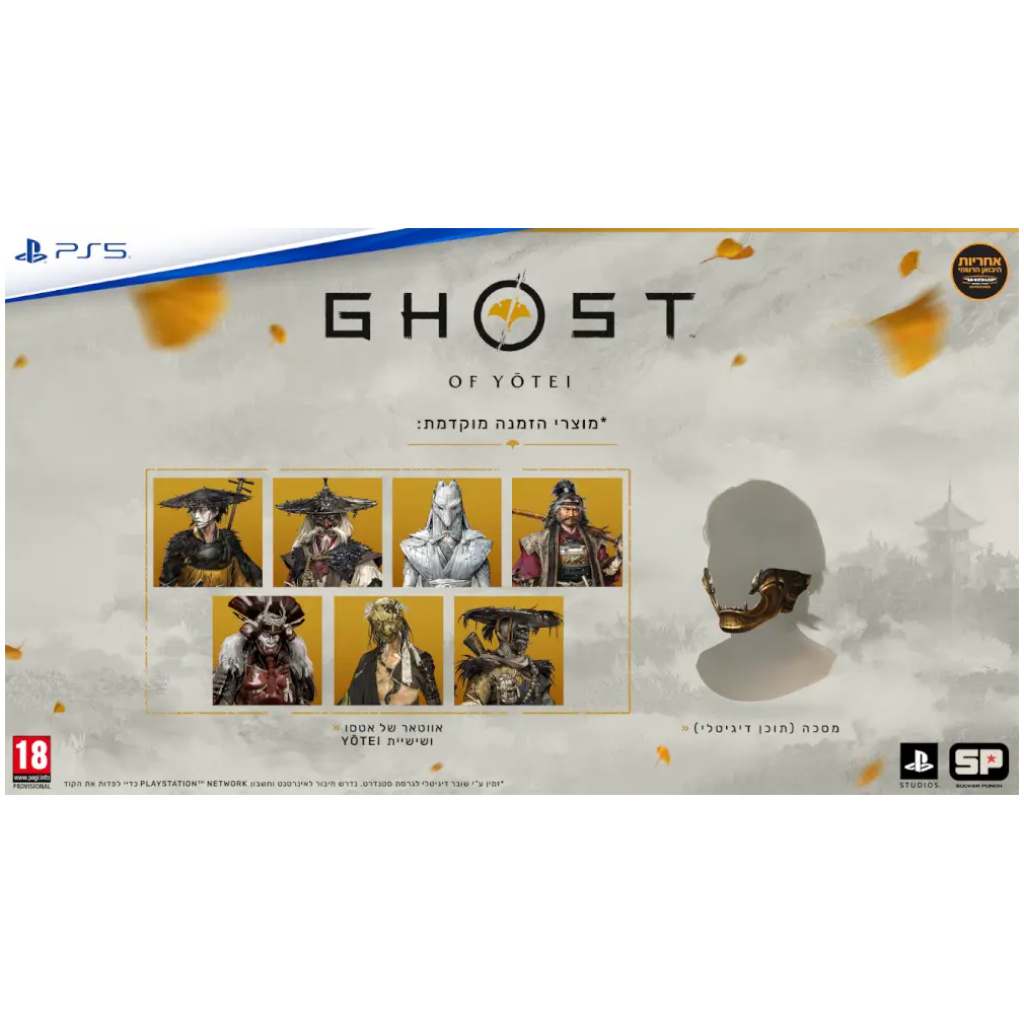 משחק GHOST OF YOTEI PS5 Standard Edition