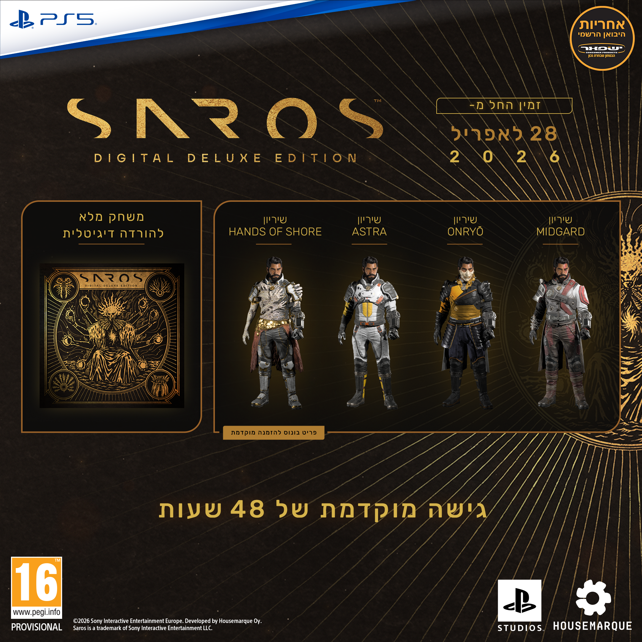 PRE-ORDER: SAROS
